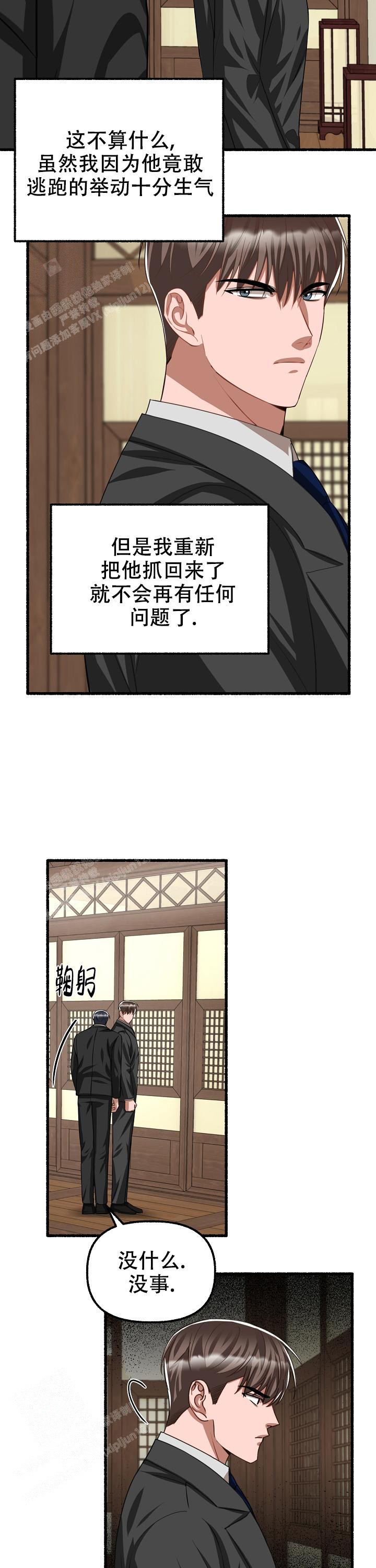 《花代》漫画最新章节第119话免费下拉式在线观看章节第【5】张图片