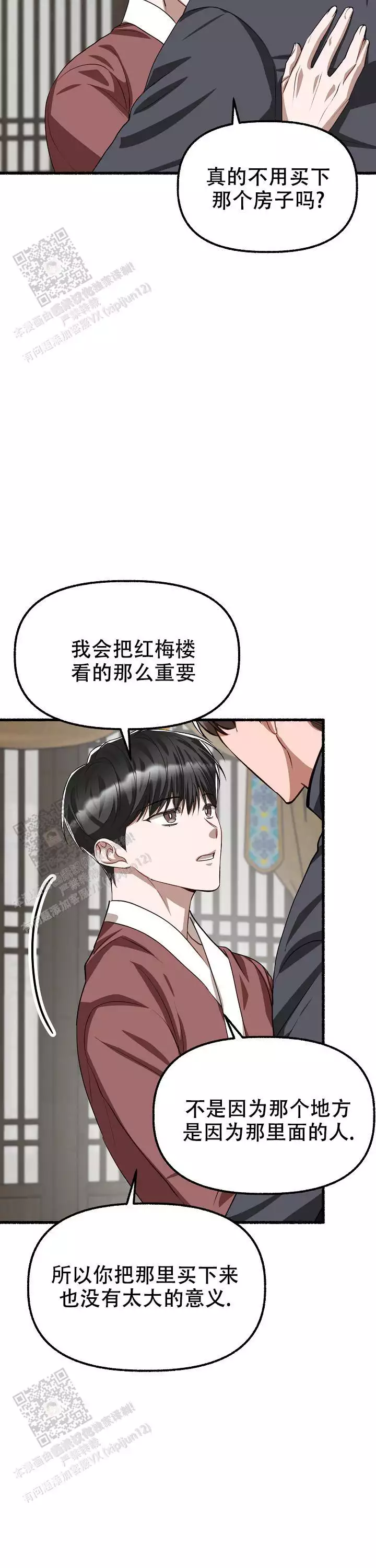 《花代》漫画最新章节第171话免费下拉式在线观看章节第【33】张图片