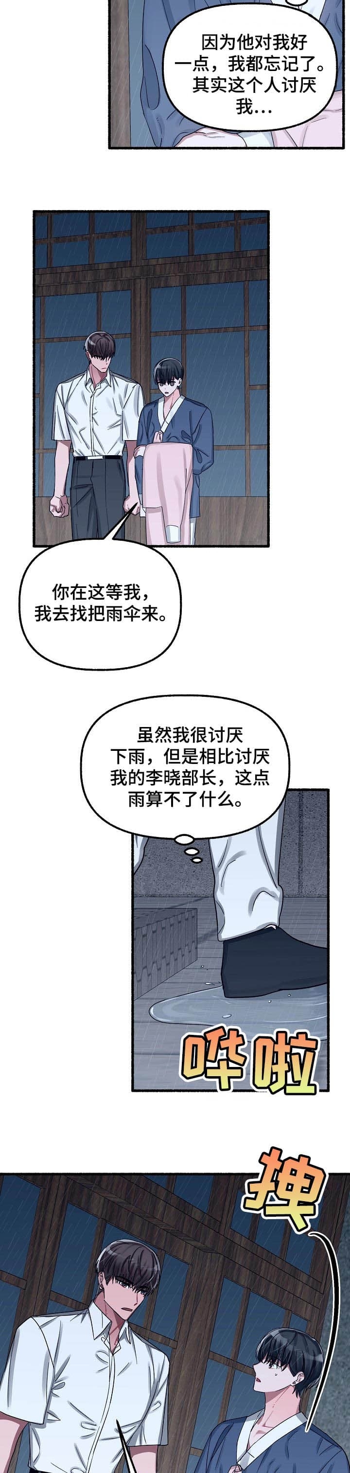 《花代》漫画最新章节第39话免费下拉式在线观看章节第【2】张图片