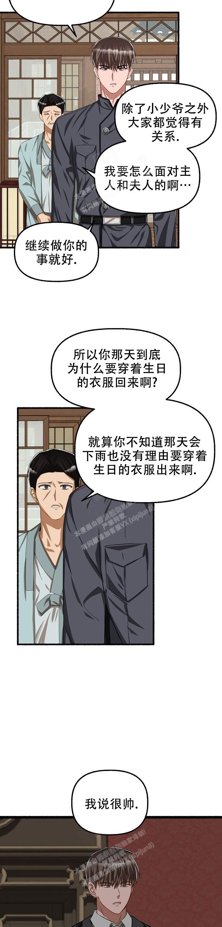 《花代》漫画最新章节第102话免费下拉式在线观看章节第【8】张图片