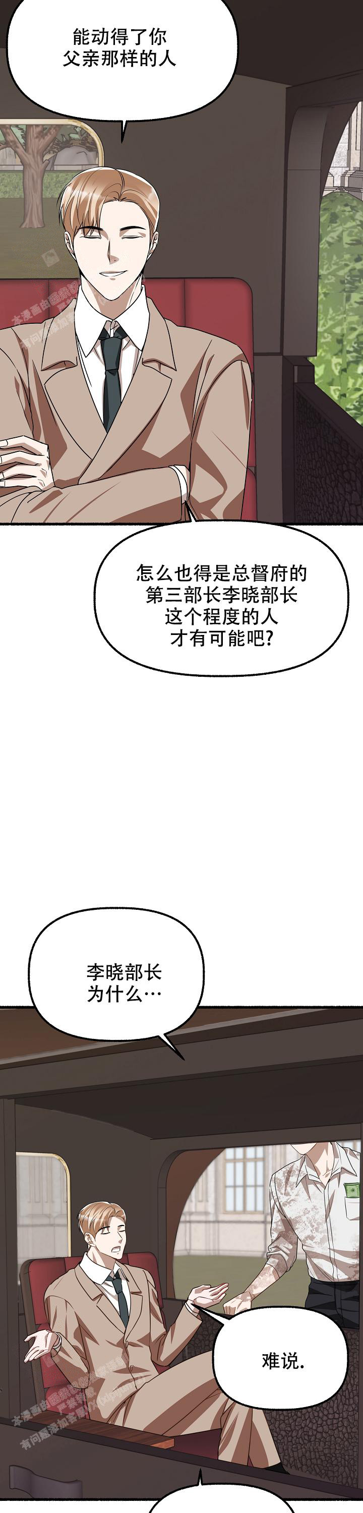 《花代》漫画最新章节第146话免费下拉式在线观看章节第【17】张图片