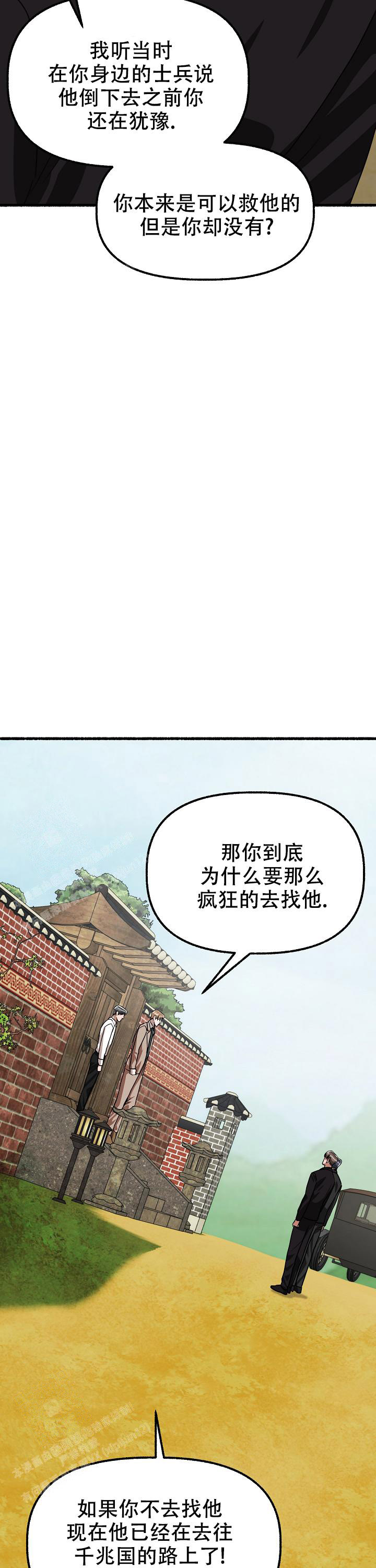 《花代》漫画最新章节第162话免费下拉式在线观看章节第【22】张图片