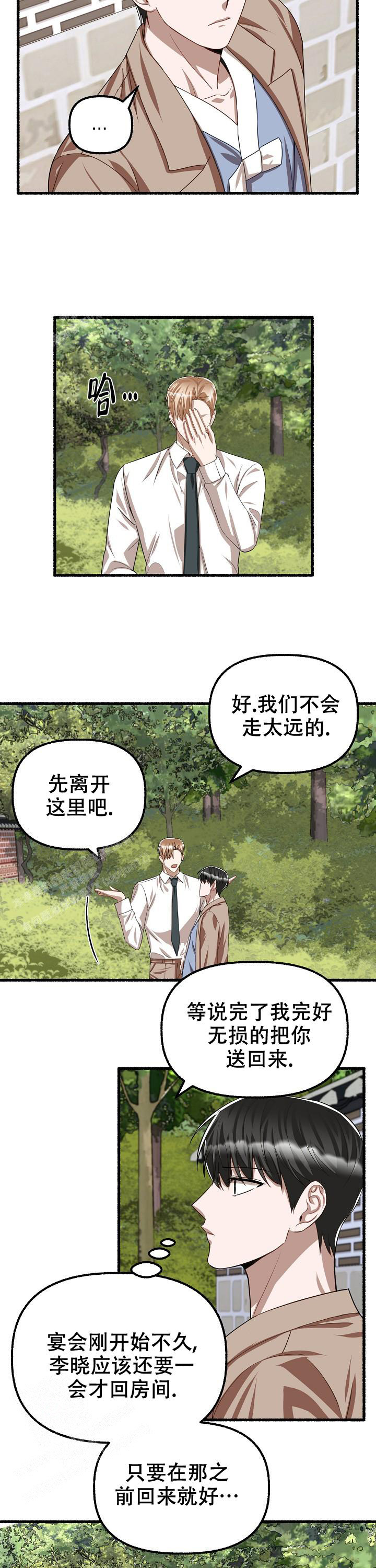 《花代》漫画最新章节第114话免费下拉式在线观看章节第【5】张图片