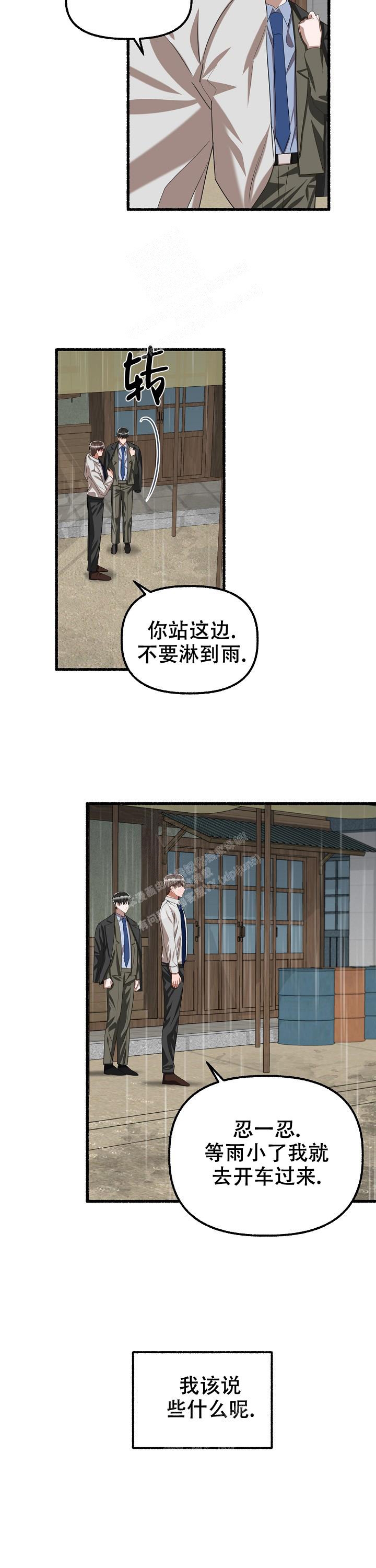 《花代》漫画最新章节第86话免费下拉式在线观看章节第【10】张图片