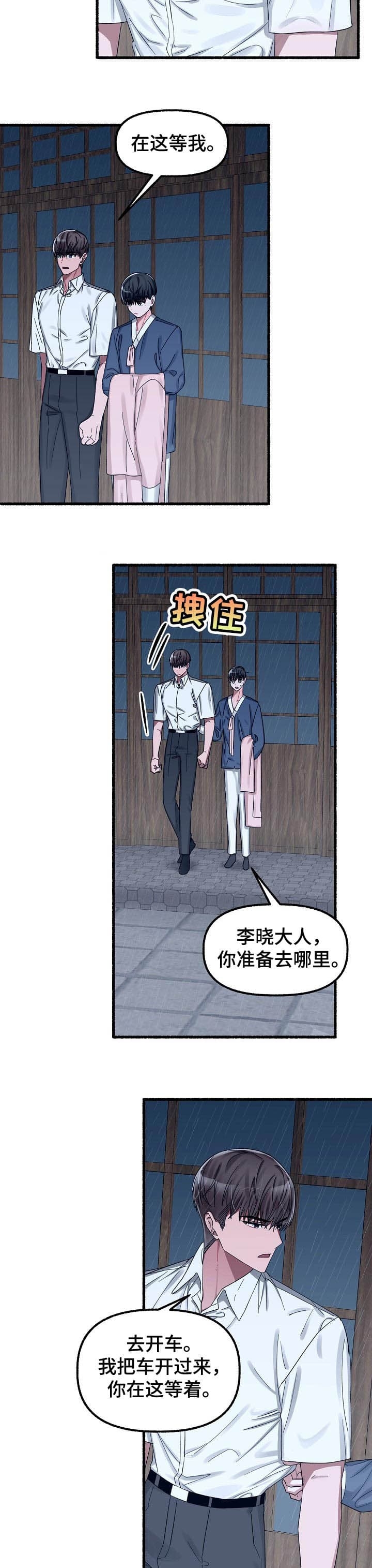 《花代》漫画最新章节第38话免费下拉式在线观看章节第【5】张图片