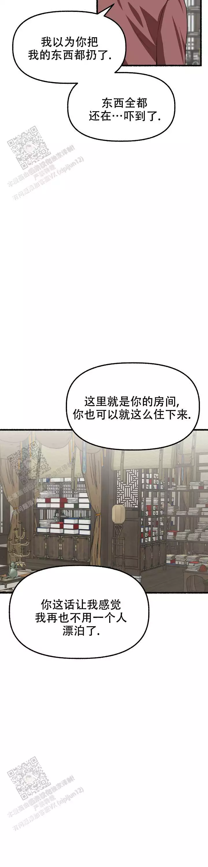 《花代》漫画最新章节第171话免费下拉式在线观看章节第【21】张图片