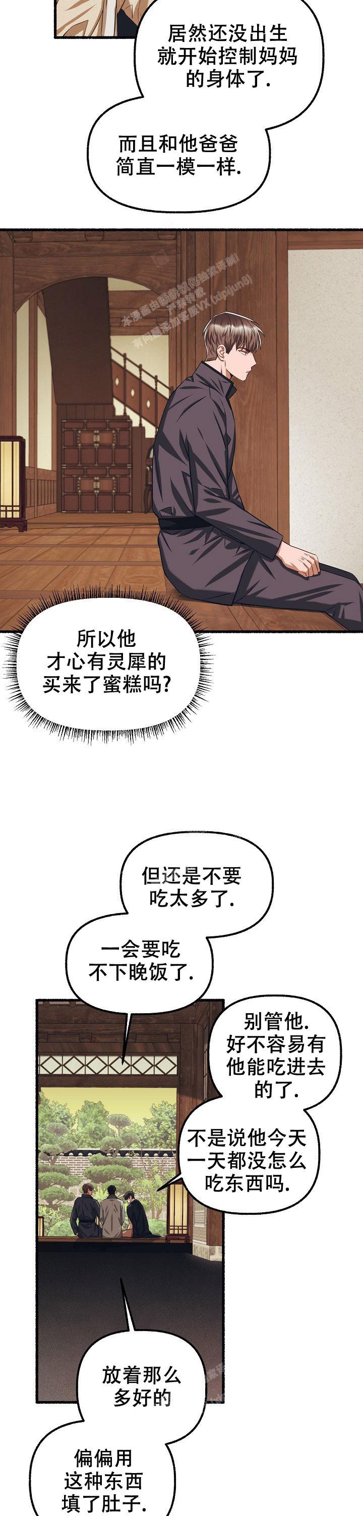 《花代》漫画最新章节第76话免费下拉式在线观看章节第【4】张图片