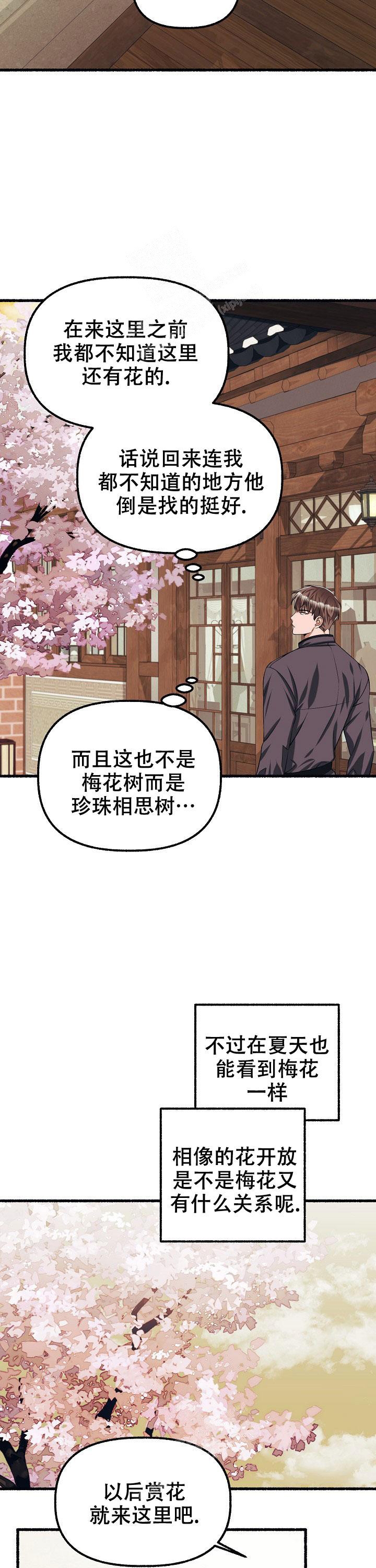 《花代》漫画最新章节第75话免费下拉式在线观看章节第【11】张图片