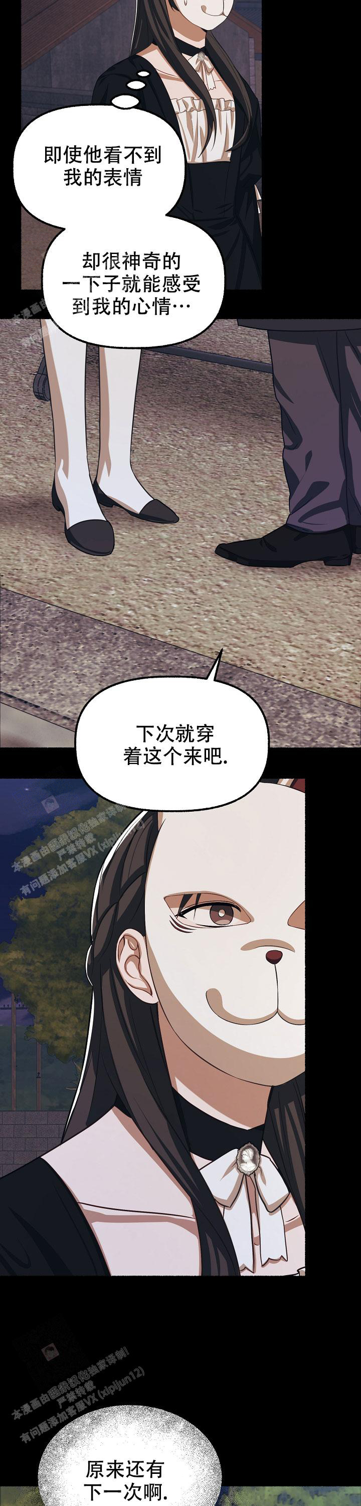 《花代》漫画最新章节第133话免费下拉式在线观看章节第【15】张图片