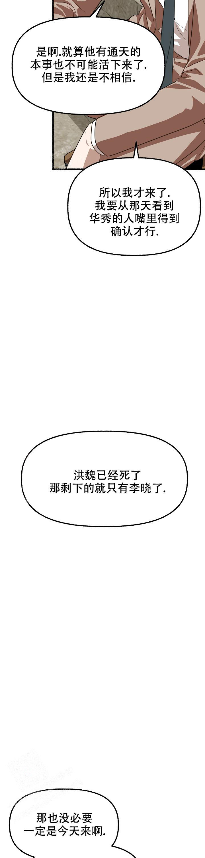 《花代》漫画最新章节第162话免费下拉式在线观看章节第【17】张图片