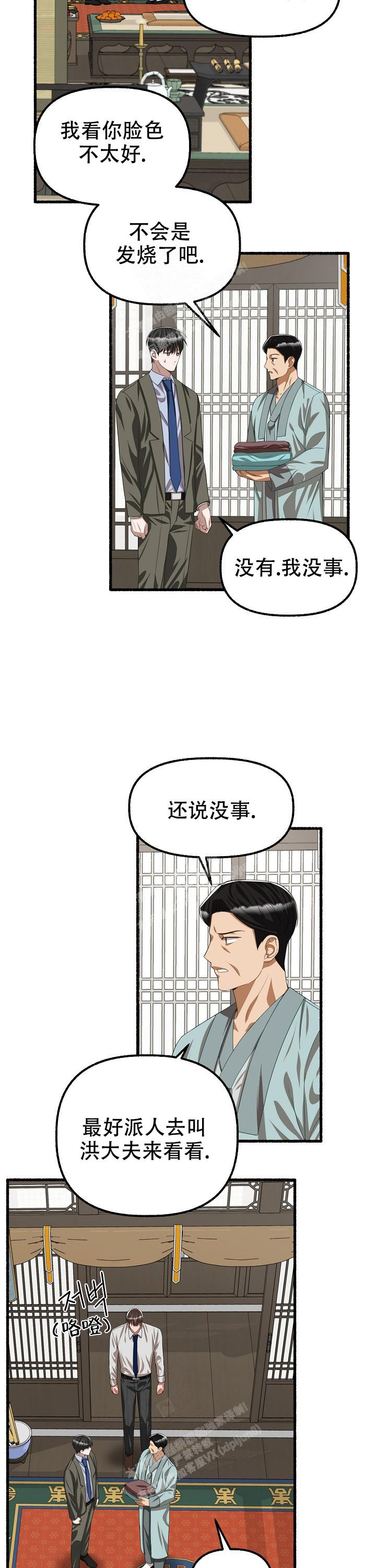 《花代》漫画最新章节第89话免费下拉式在线观看章节第【3】张图片