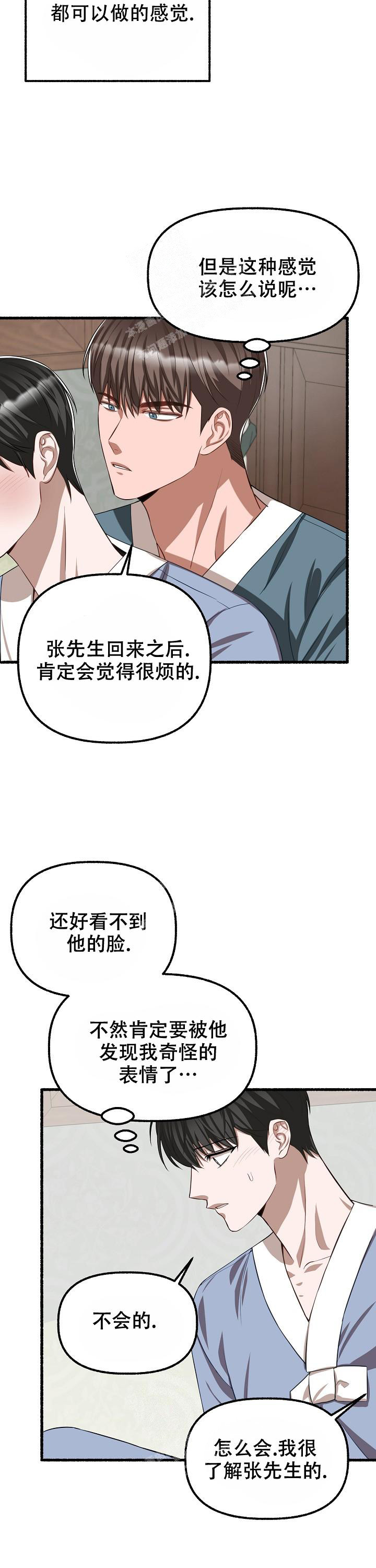 《花代》漫画最新章节第106话免费下拉式在线观看章节第【8】张图片