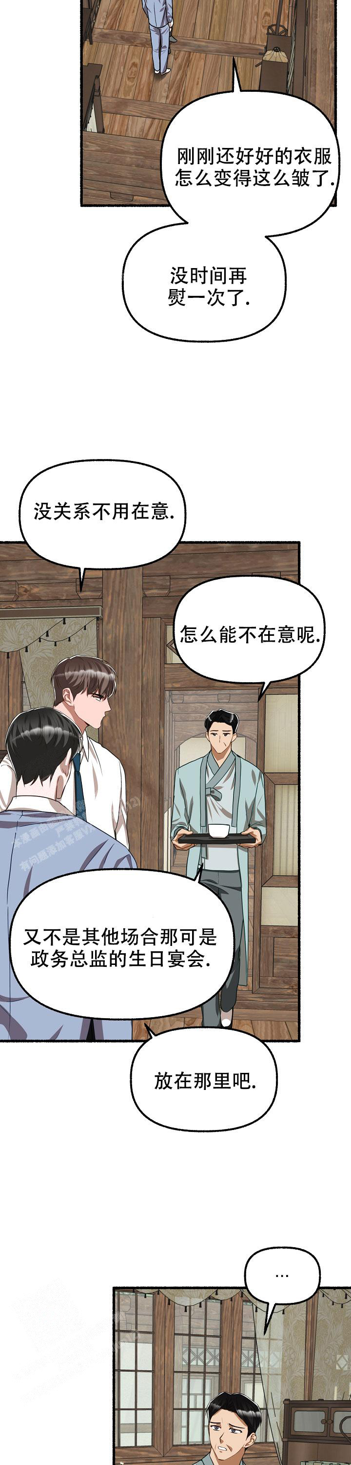 《花代》漫画最新章节第135话免费下拉式在线观看章节第【5】张图片