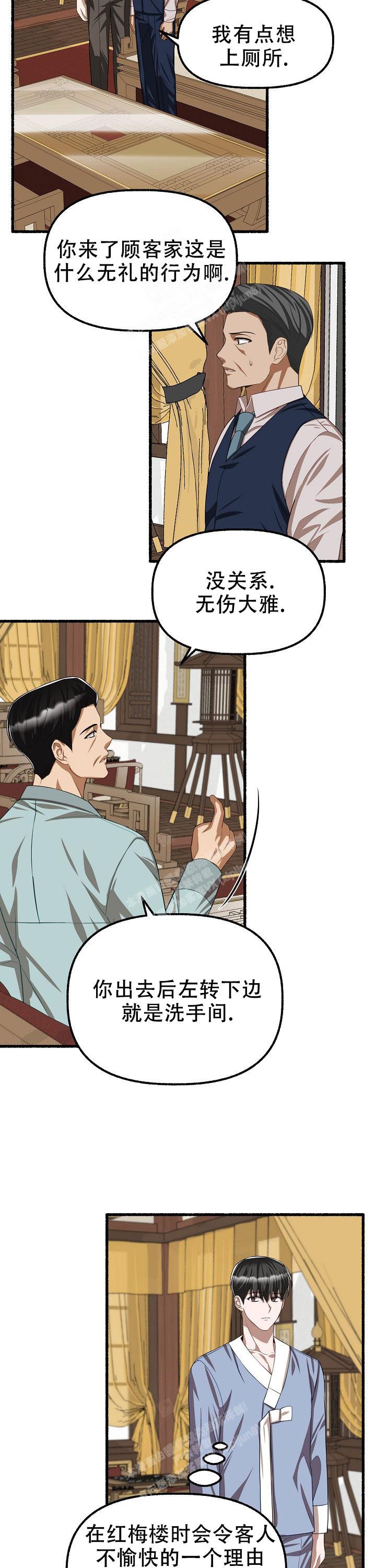 《花代》漫画最新章节第101话免费下拉式在线观看章节第【5】张图片