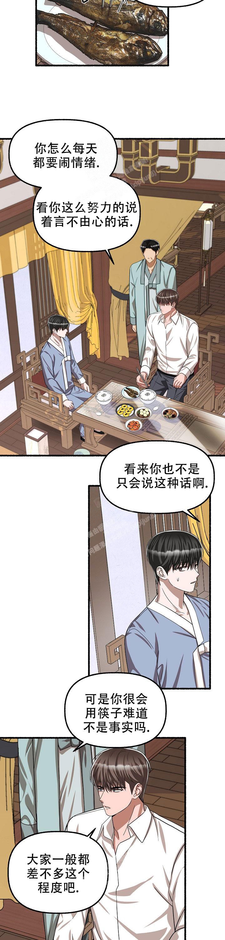 《花代》漫画最新章节第103话免费下拉式在线观看章节第【10】张图片