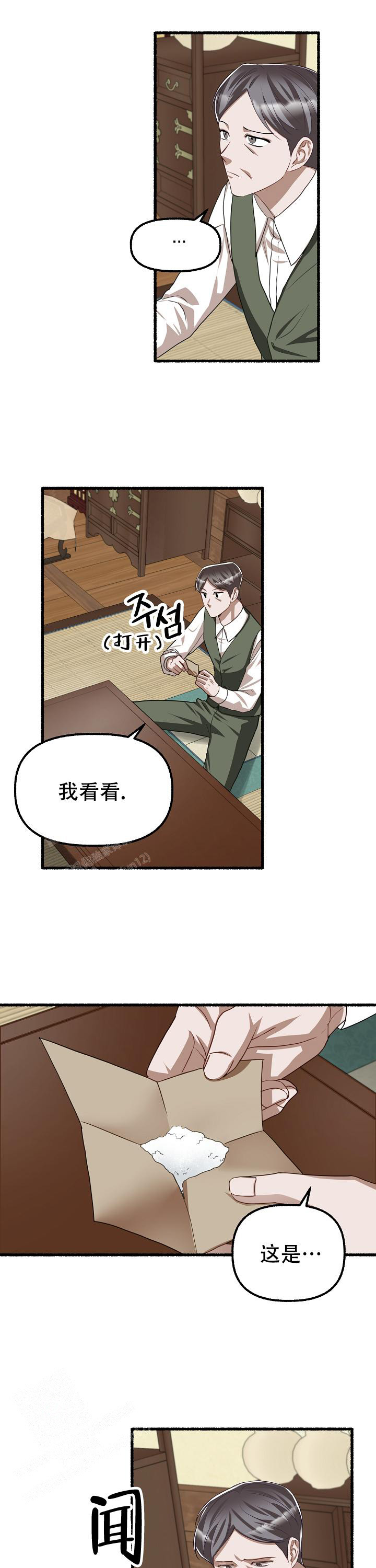 《花代》漫画最新章节第127话免费下拉式在线观看章节第【12】张图片