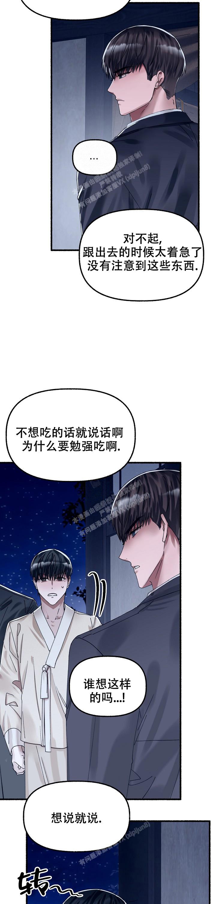 《花代》漫画最新章节第61话免费下拉式在线观看章节第【12】张图片