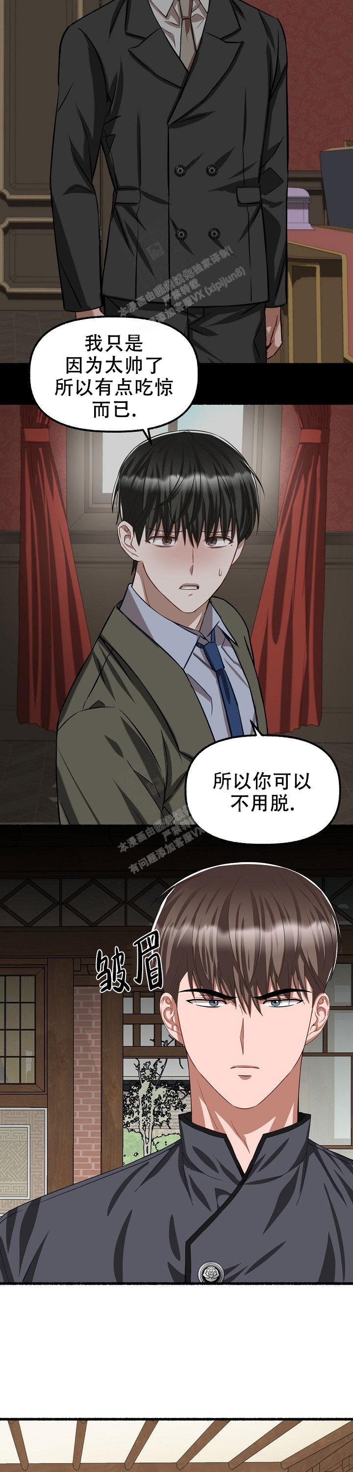 《花代》漫画最新章节第102话免费下拉式在线观看章节第【9】张图片