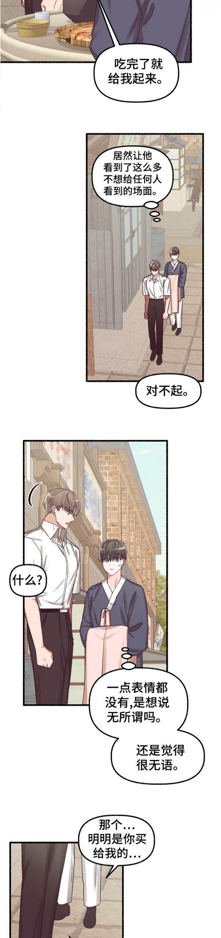 《花代》漫画最新章节第34话免费下拉式在线观看章节第【4】张图片