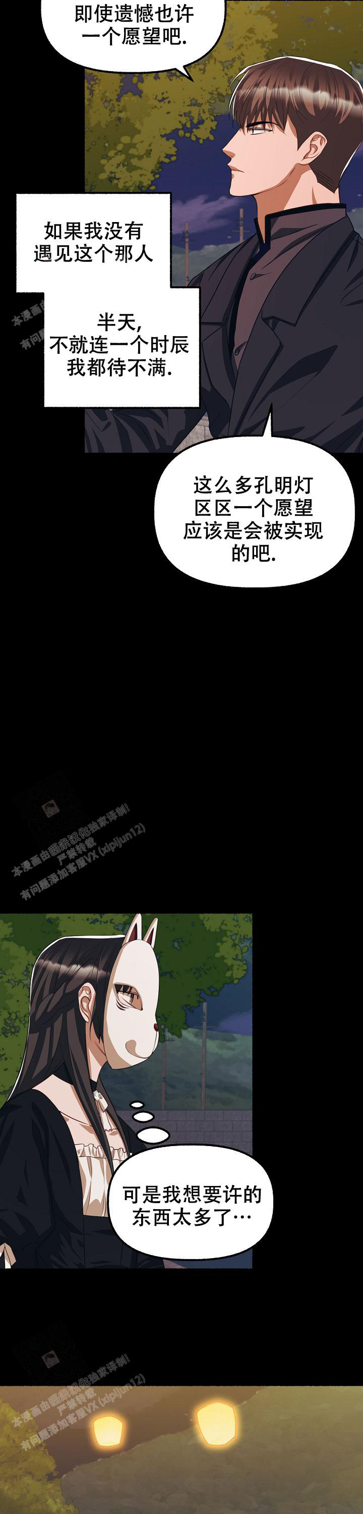 《花代》漫画最新章节第133话免费下拉式在线观看章节第【10】张图片