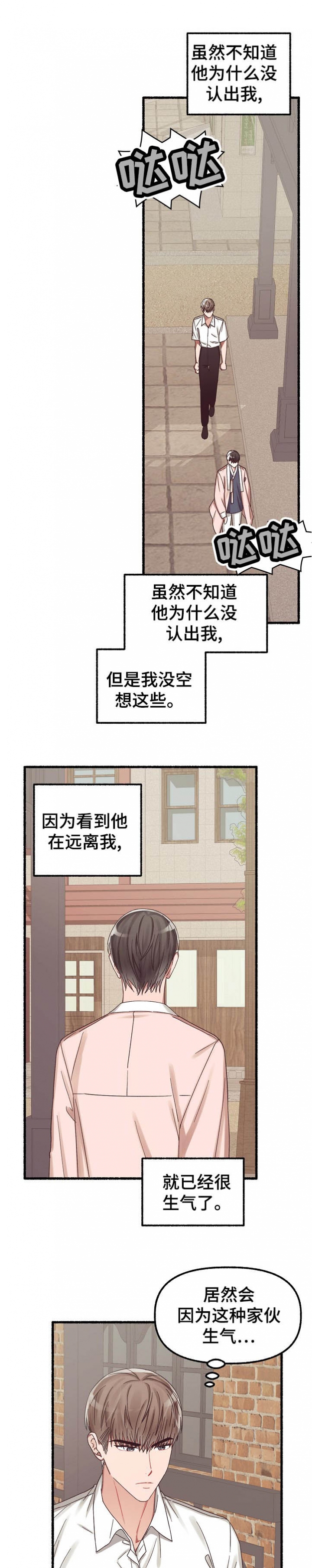 《花代》漫画最新章节第33话免费下拉式在线观看章节第【7】张图片