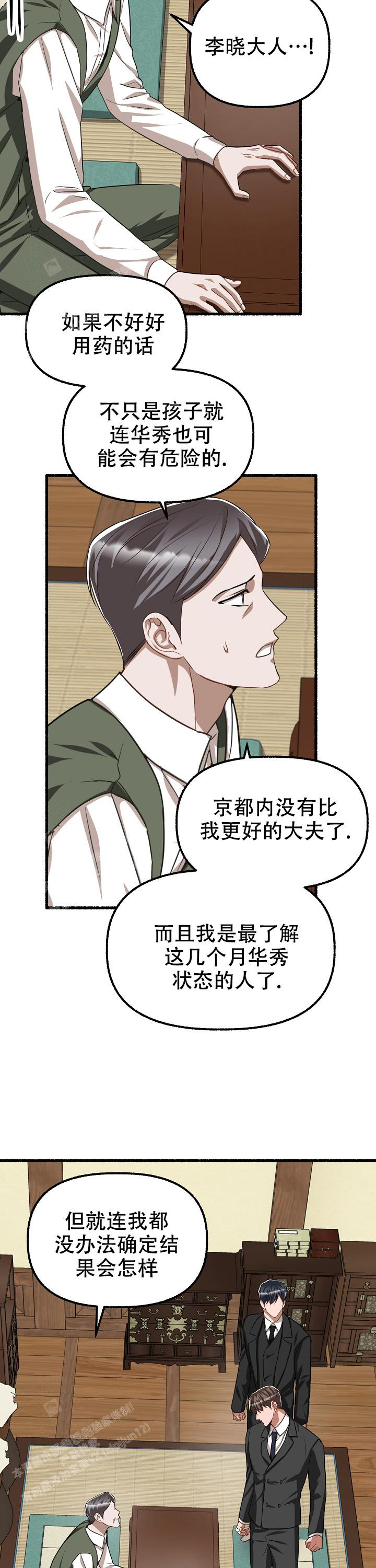 《花代》漫画最新章节第128话免费下拉式在线观看章节第【10】张图片