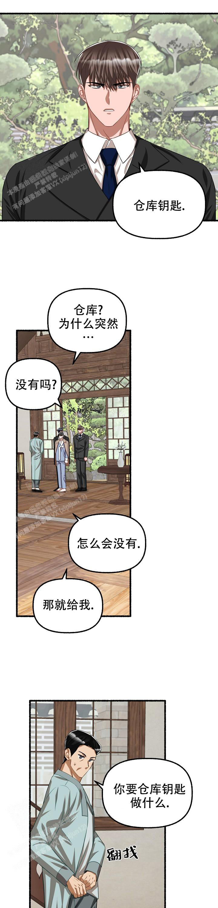 《花代》漫画最新章节第115话免费下拉式在线观看章节第【11】张图片