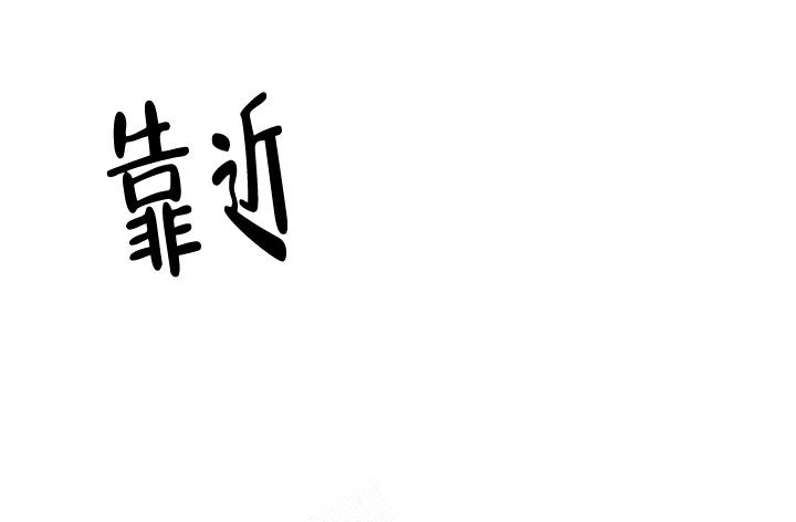 《花代》漫画最新章节第67话免费下拉式在线观看章节第【5】张图片