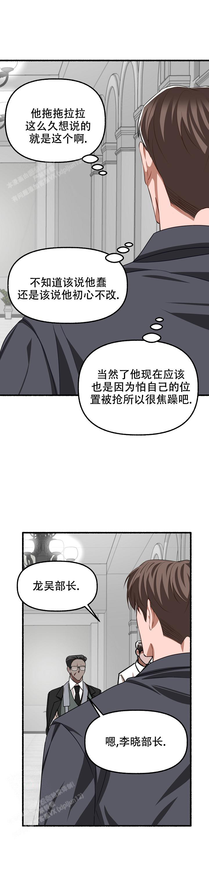 《花代》漫画最新章节第145话免费下拉式在线观看章节第【7】张图片