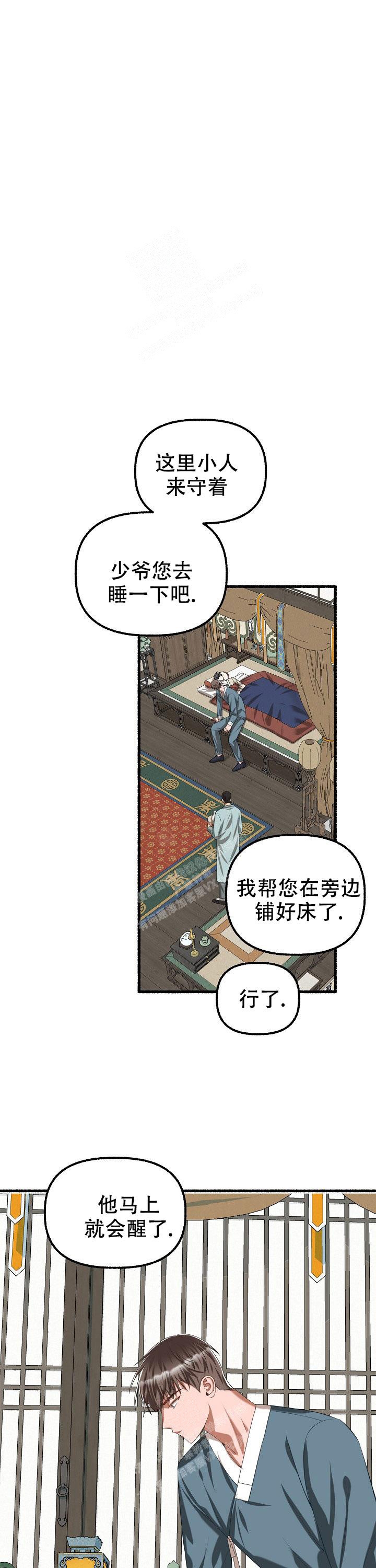 《花代》漫画最新章节第69话免费下拉式在线观看章节第【9】张图片