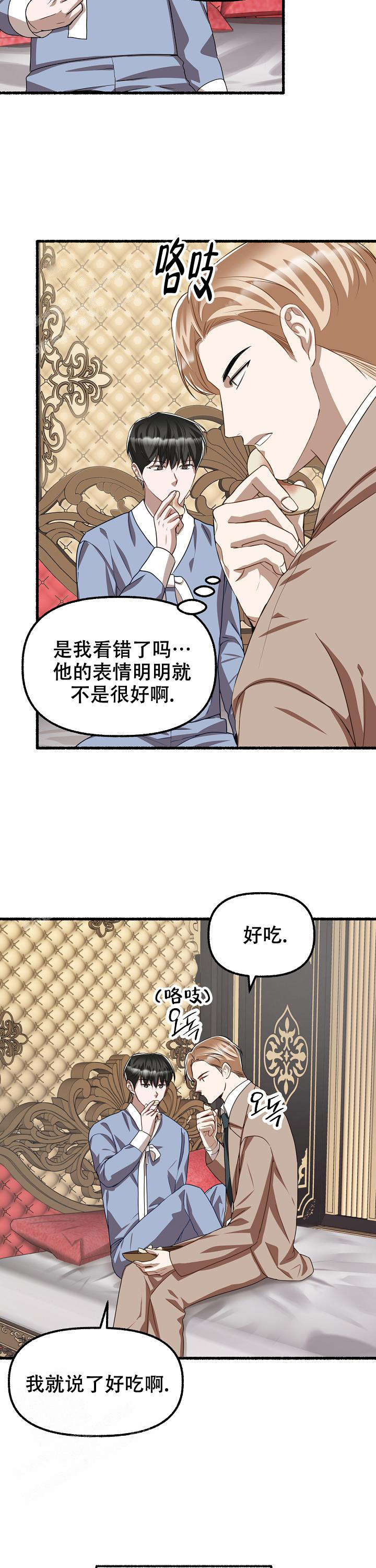 《花代》漫画最新章节第144话免费下拉式在线观看章节第【14】张图片