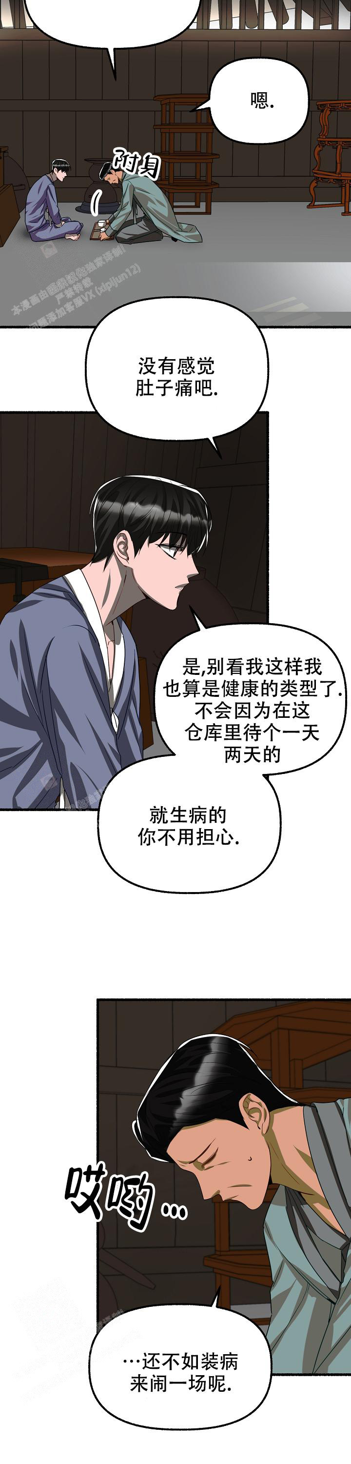 《花代》漫画最新章节第121话免费下拉式在线观看章节第【5】张图片