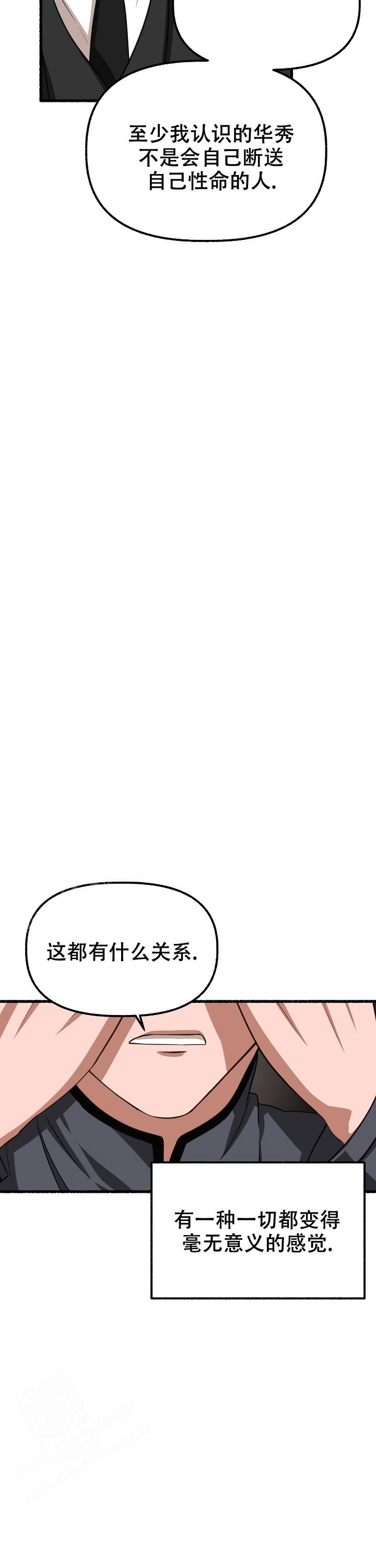 《花代》漫画最新章节第159话免费下拉式在线观看章节第【6】张图片