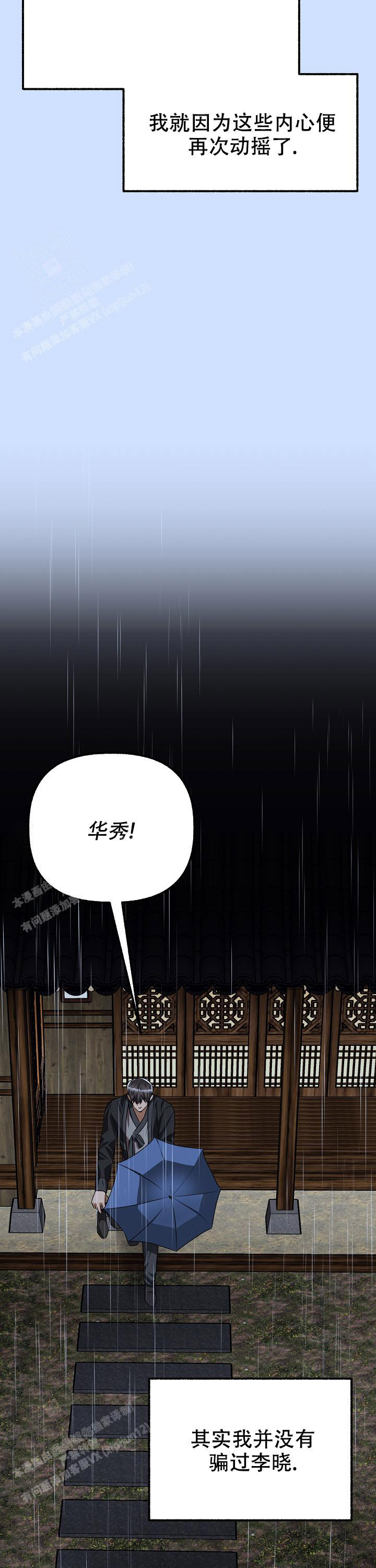 《花代》漫画最新章节第164话免费下拉式在线观看章节第【18】张图片