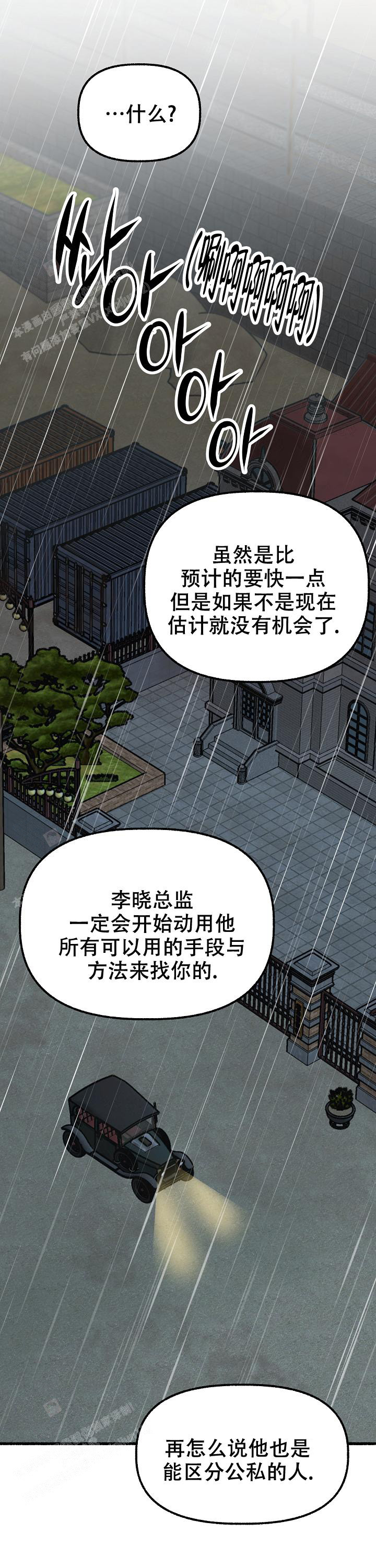 《花代》漫画最新章节第152话免费下拉式在线观看章节第【1】张图片