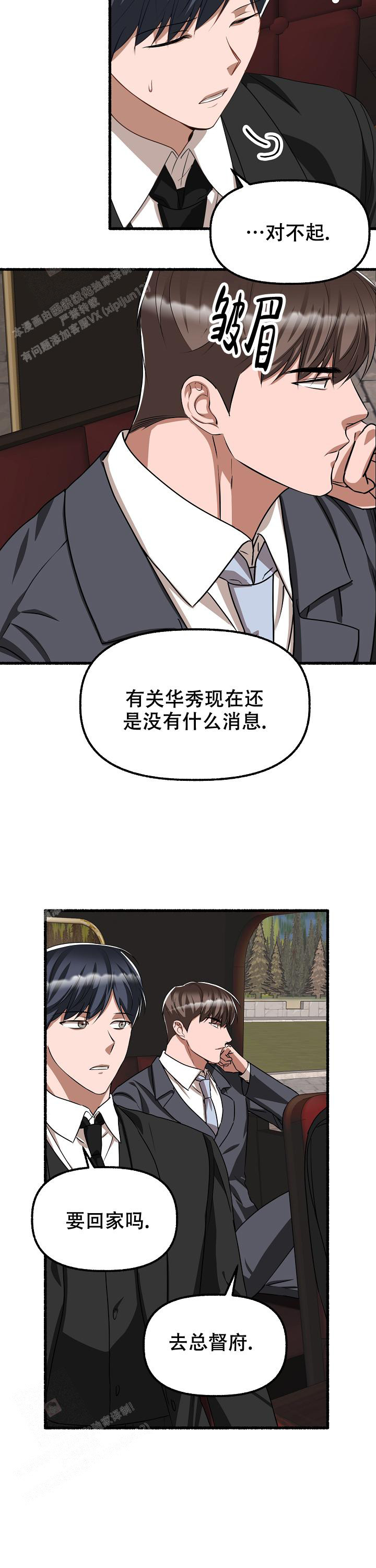 《花代》漫画最新章节第145话免费下拉式在线观看章节第【14】张图片