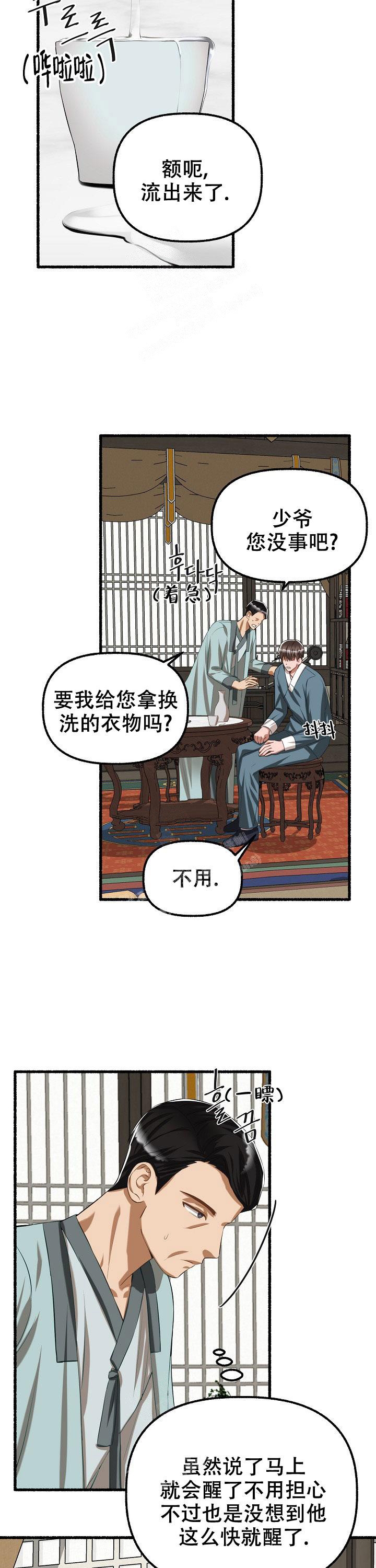 《花代》漫画最新章节第70话免费下拉式在线观看章节第【5】张图片