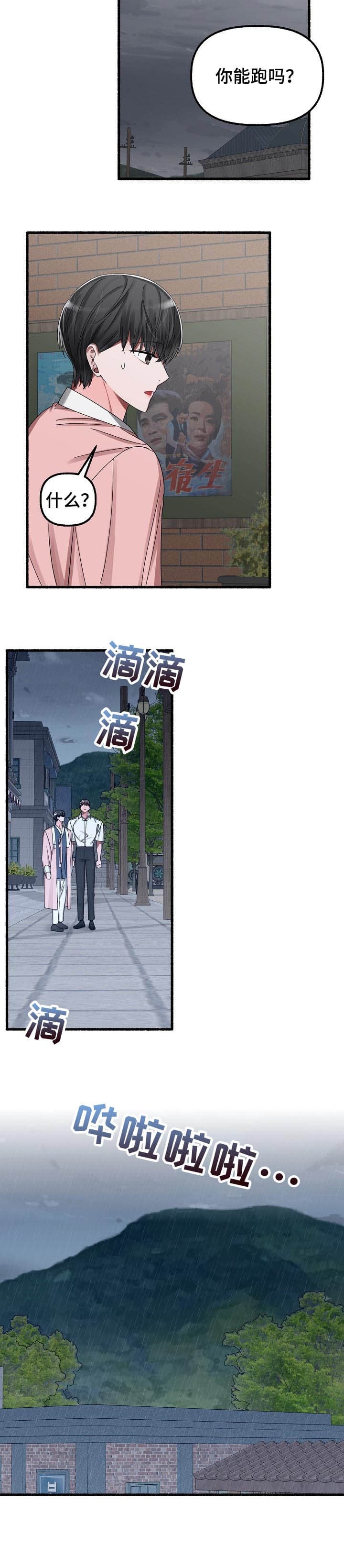 《花代》漫画最新章节第38话免费下拉式在线观看章节第【3】张图片