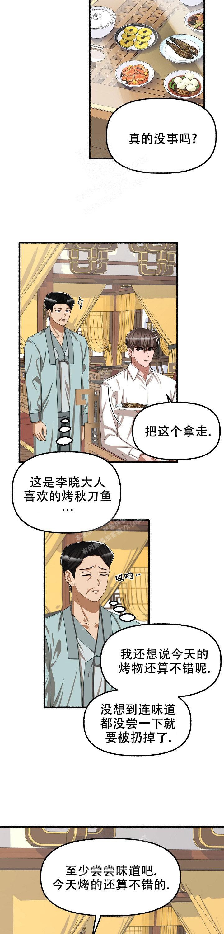 《花代》漫画最新章节第103话免费下拉式在线观看章节第【6】张图片