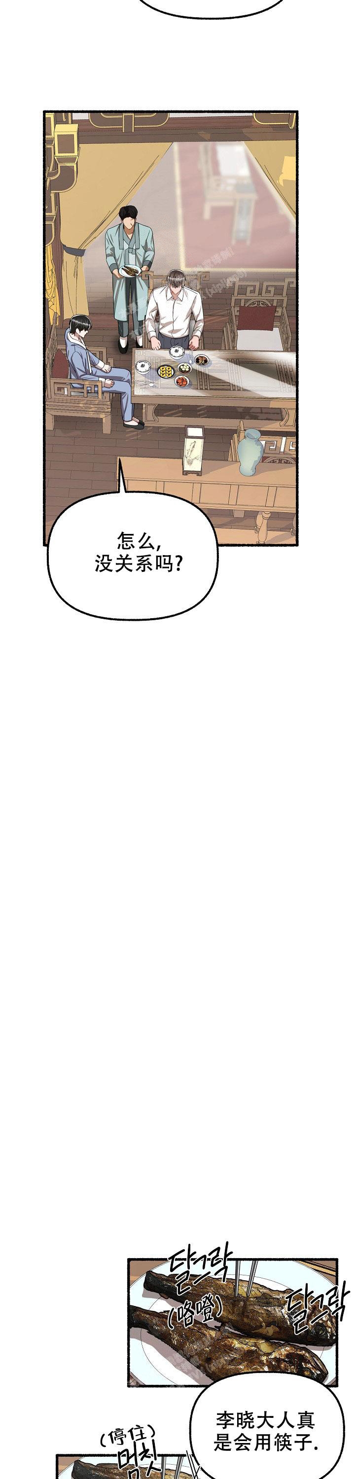 《花代》漫画最新章节第103话免费下拉式在线观看章节第【9】张图片