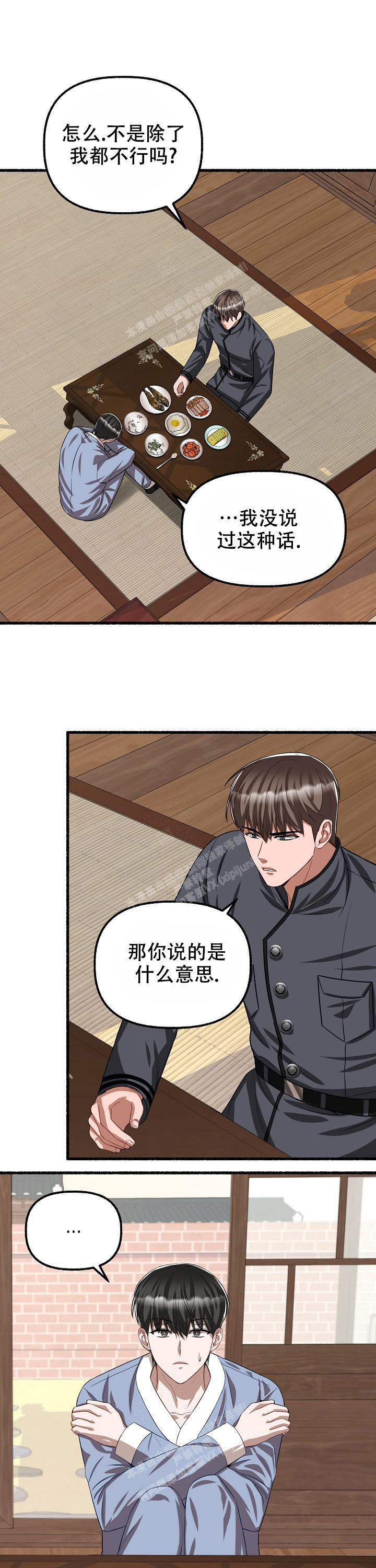 《花代》漫画最新章节第109话免费下拉式在线观看章节第【11】张图片