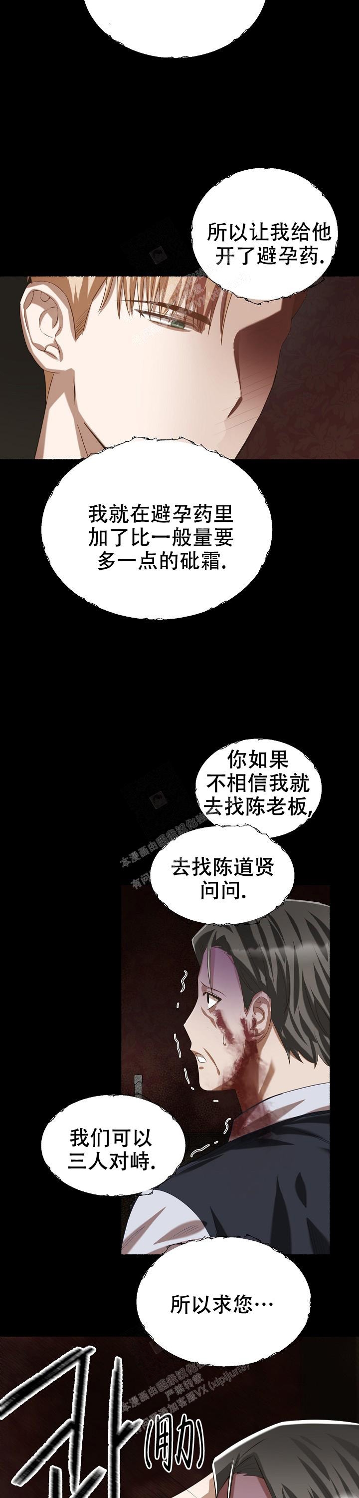 《花代》漫画最新章节第73话免费下拉式在线观看章节第【5】张图片