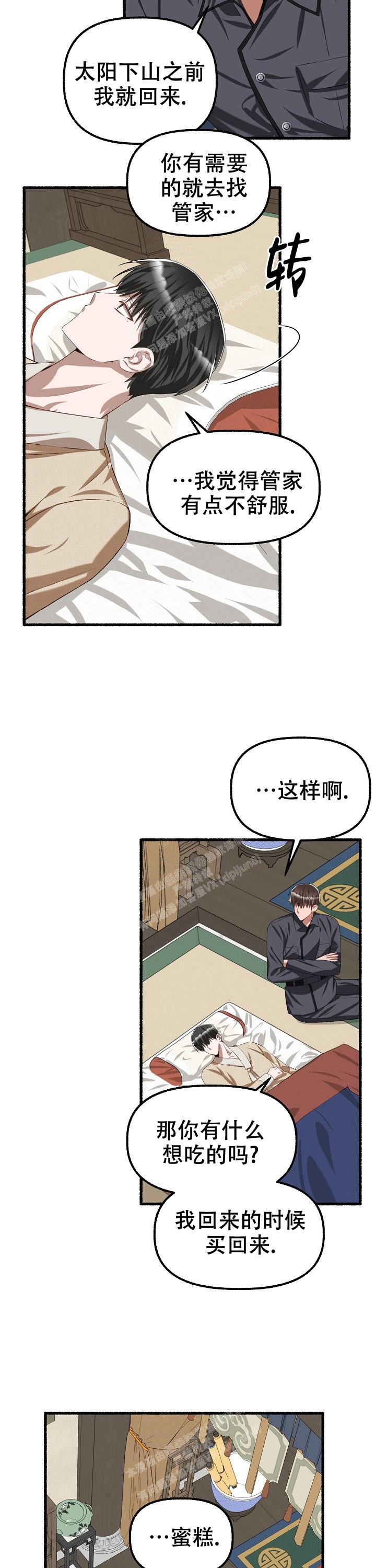 《花代》漫画最新章节第73话免费下拉式在线观看章节第【14】张图片