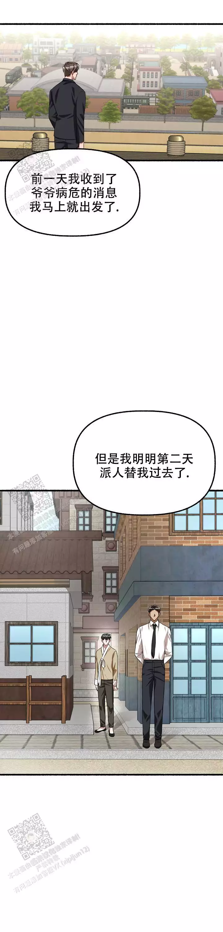 《花代》漫画最新章节第170话免费下拉式在线观看章节第【13】张图片