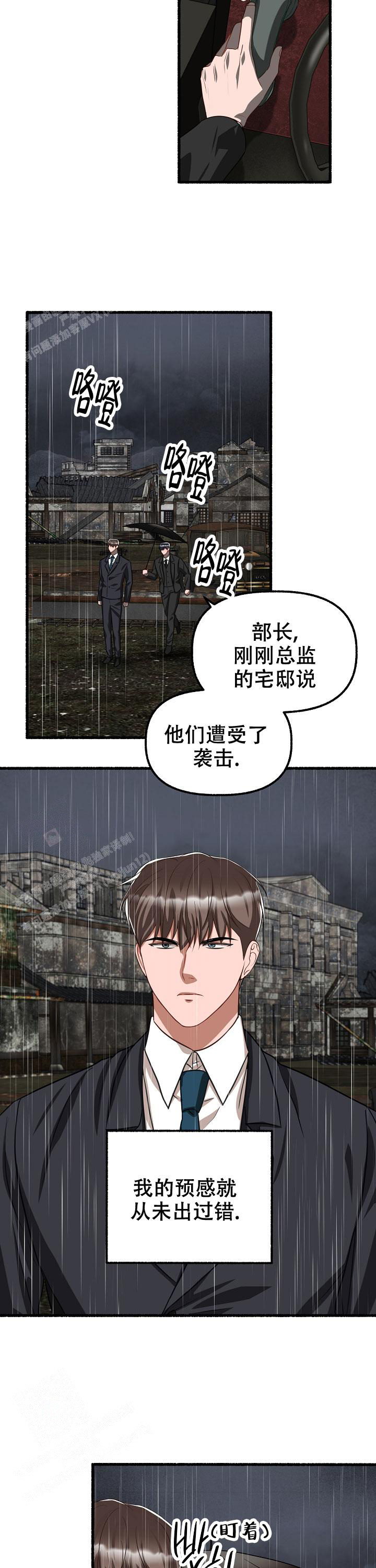 《花代》漫画最新章节第139话免费下拉式在线观看章节第【6】张图片