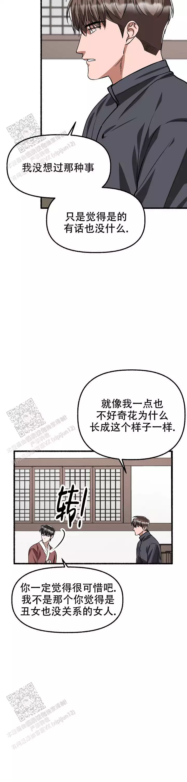 《花代》漫画最新章节第170话免费下拉式在线观看章节第【29】张图片