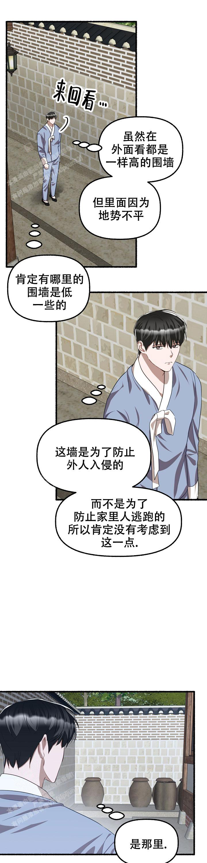 《花代》漫画最新章节第136话免费下拉式在线观看章节第【11】张图片