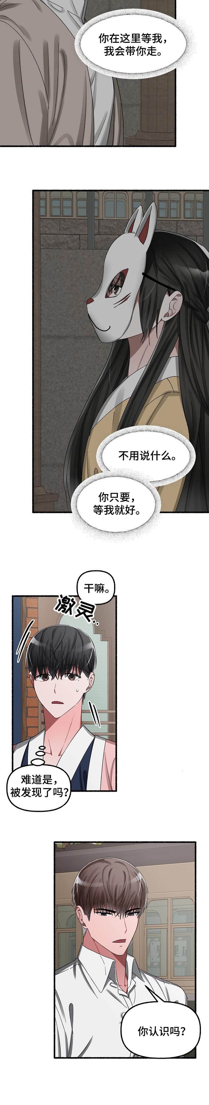 《花代》漫画最新章节第37话免费下拉式在线观看章节第【6】张图片