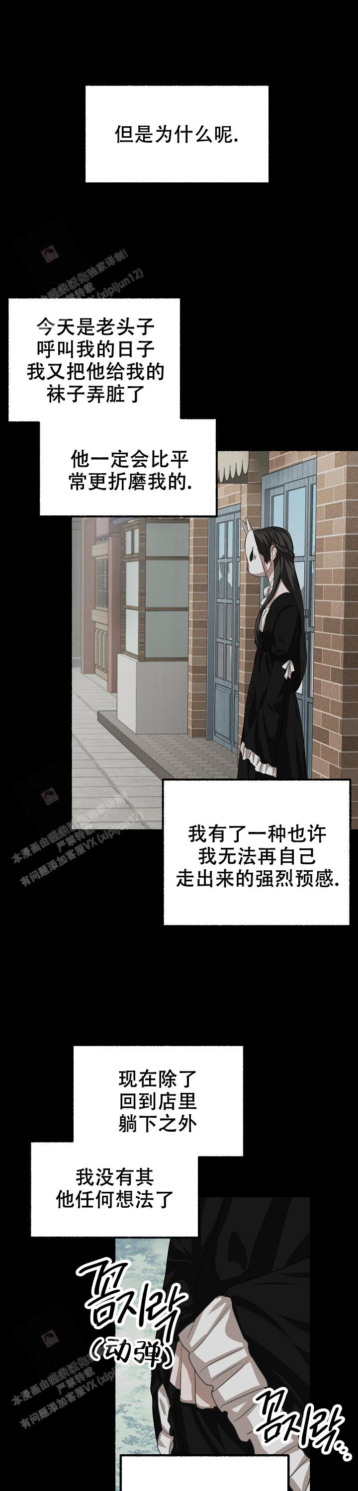 《花代》漫画最新章节第131话免费下拉式在线观看章节第【13】张图片