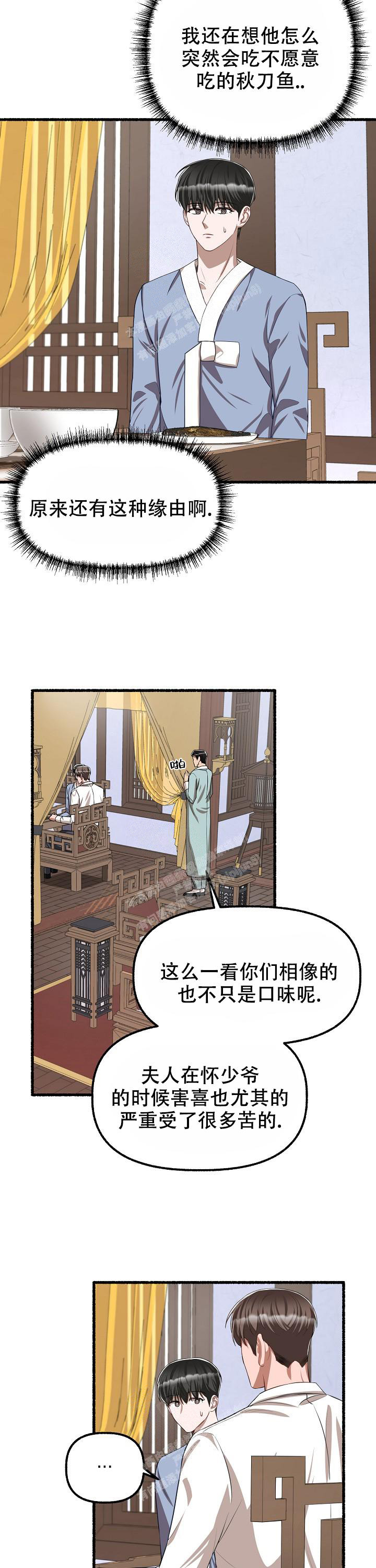 《花代》漫画最新章节第105话免费下拉式在线观看章节第【2】张图片